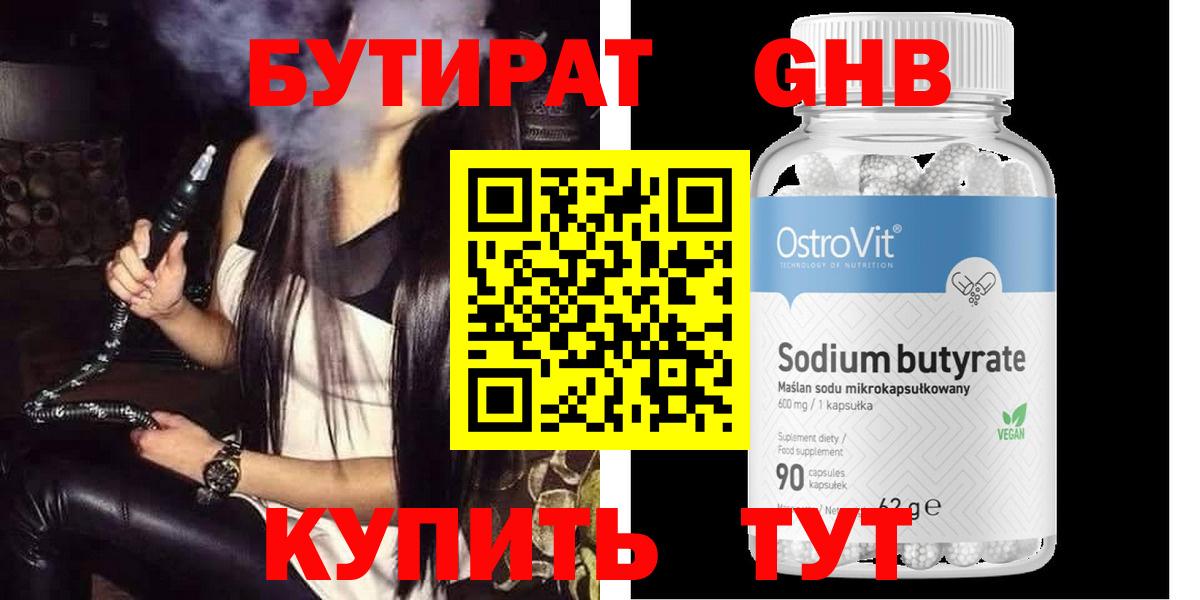 Бутират бутандиол  Вход с VPN  Нурлат 