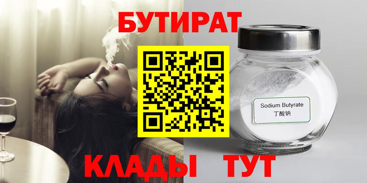 БУТИРАТ 99% Нурлат
