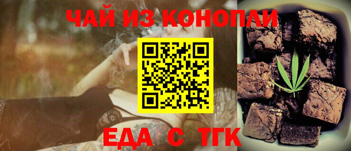 Еда ТГК марихуана  Вход с VPN  Нурлат 