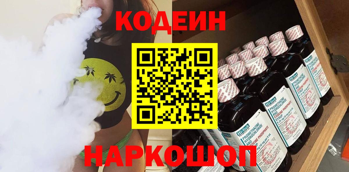 Codein напиток Lean (лин) Нурлат
