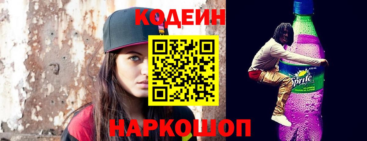 Нурлат  Codein напиток Lean (лин)  Вход с VPN 