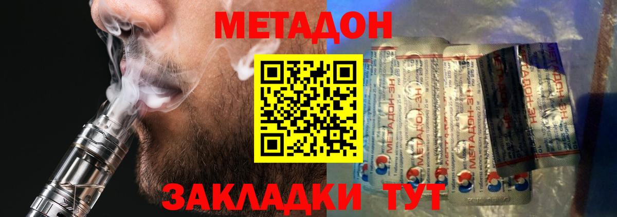 МЕТАДОН methadone  Вход с VPN  Метадон белоснежный  Нурлат 