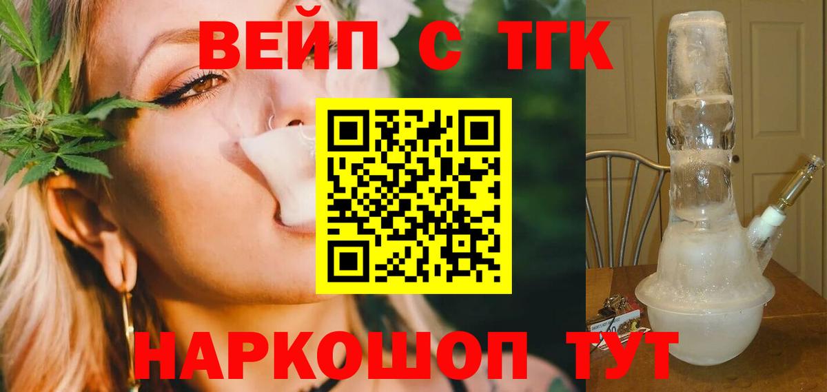 Дистиллят ТГК вейп  Дистиллят ТГК гашишное масло  Нурлат  Вход с VPN 